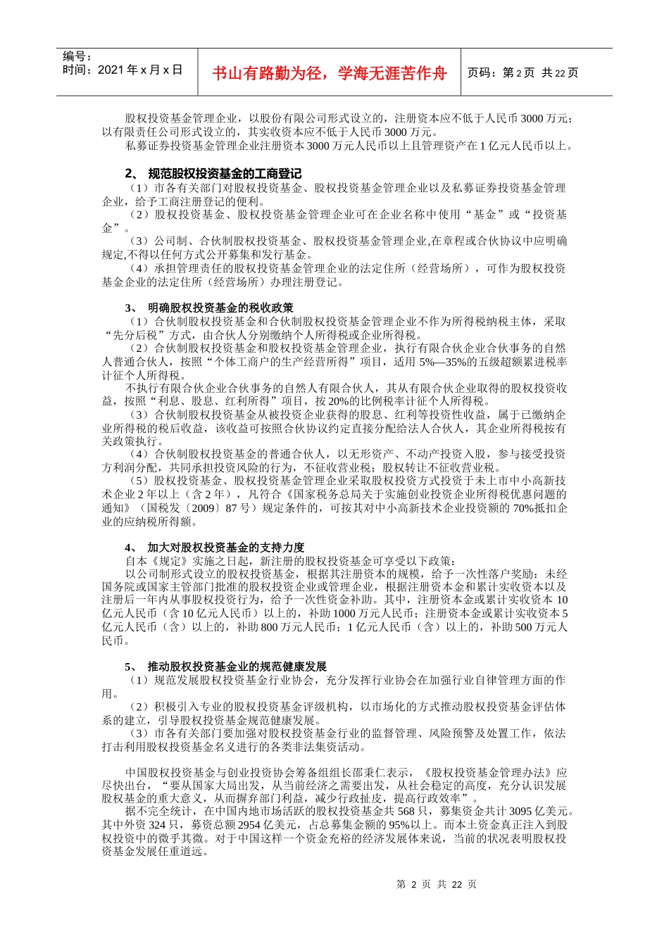 投资基金国家管理办法XXXX0801_第2页