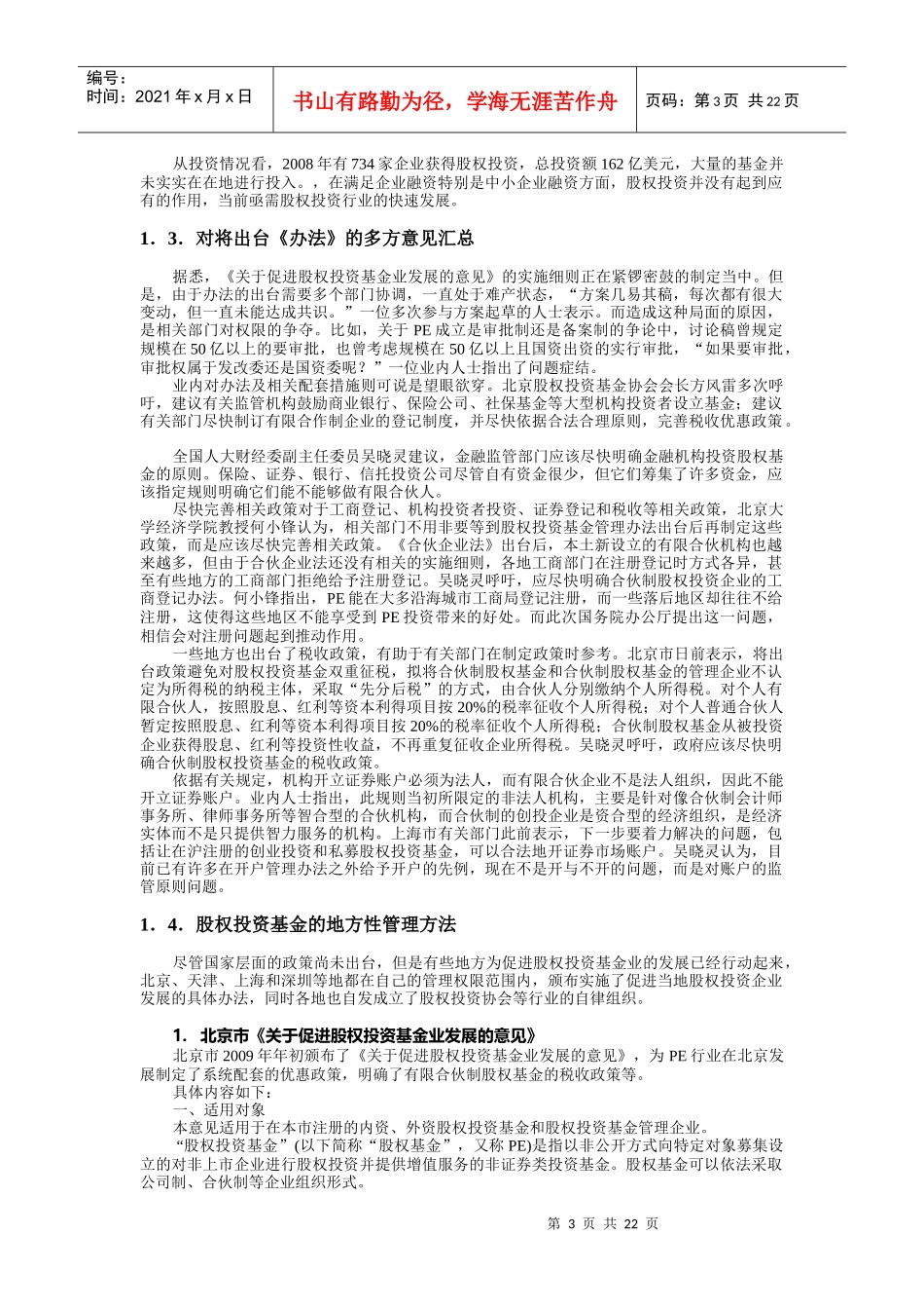 投资基金国家管理办法XXXX0801_第3页