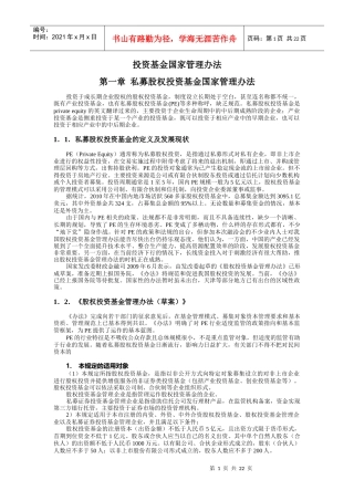 投资基金国家管理办法XXXX0801