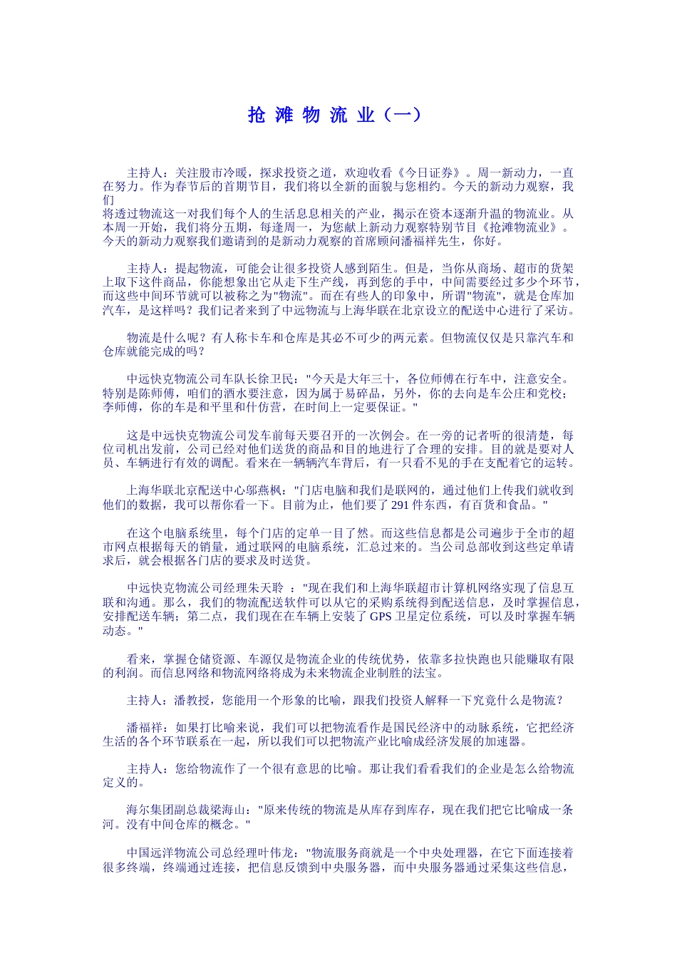 抢滩物流业（DOC 7页）_第1页