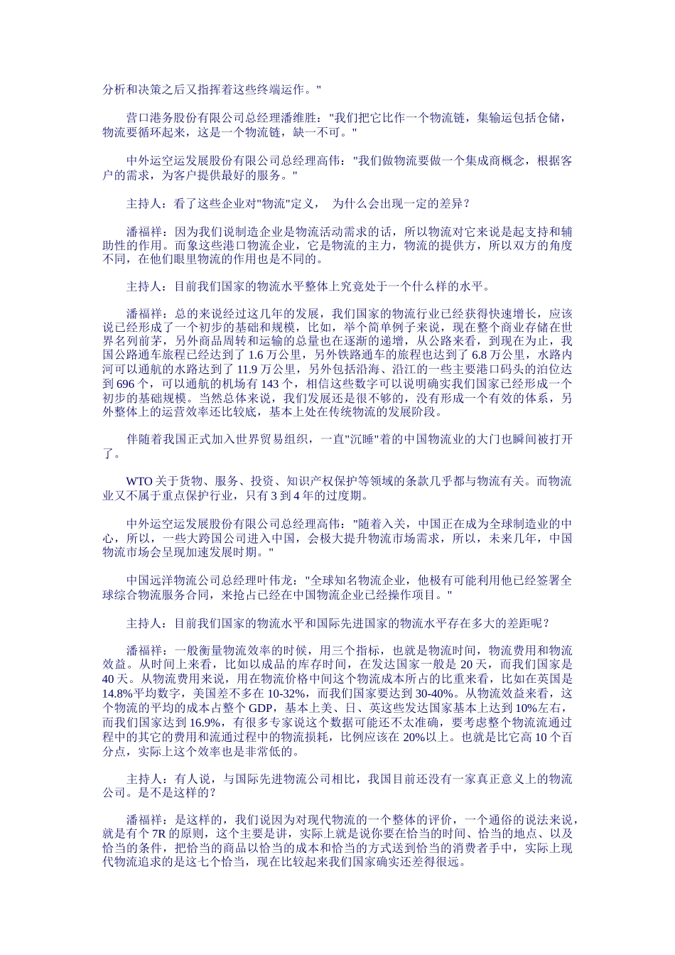 抢滩物流业（DOC 7页）_第2页