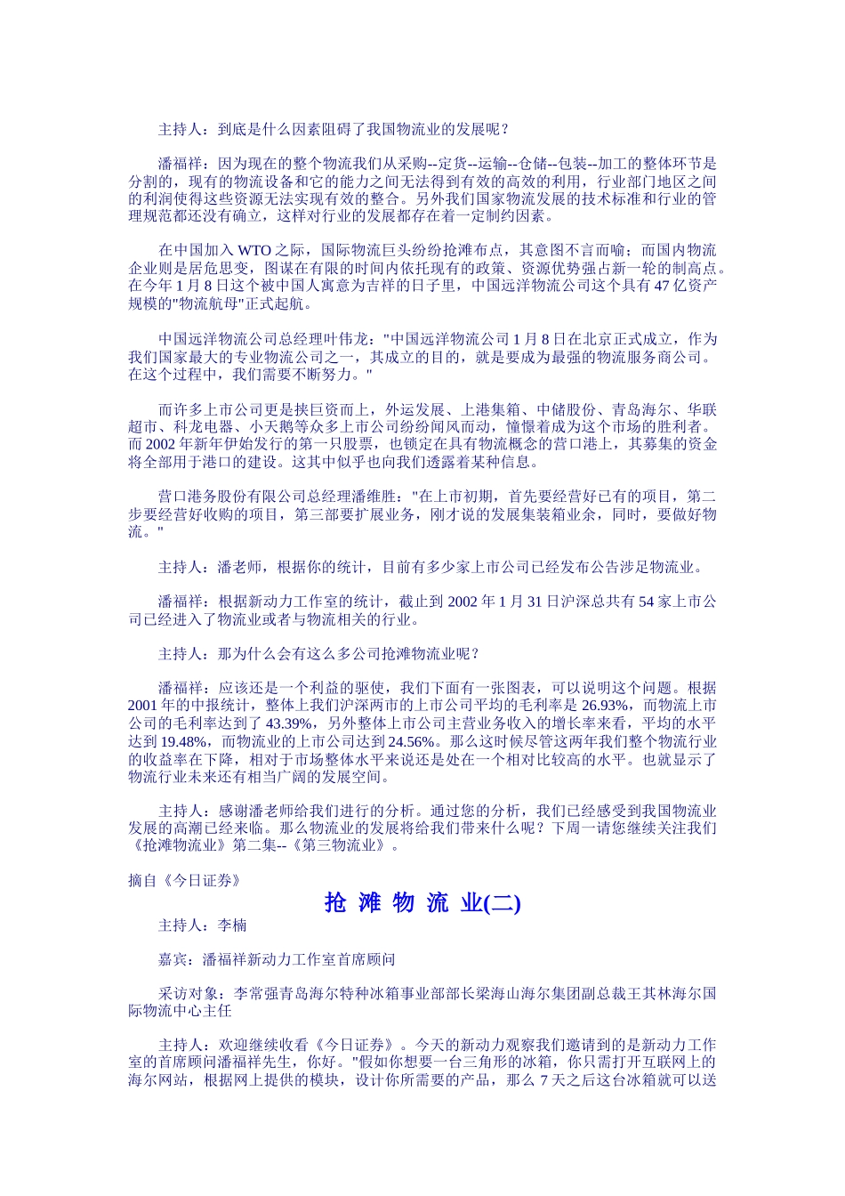 抢滩物流业（DOC 7页）_第3页