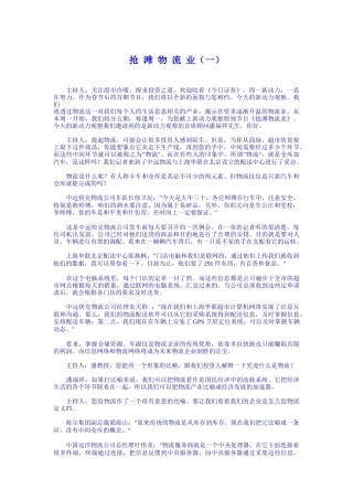 抢滩物流业（DOC 7页）