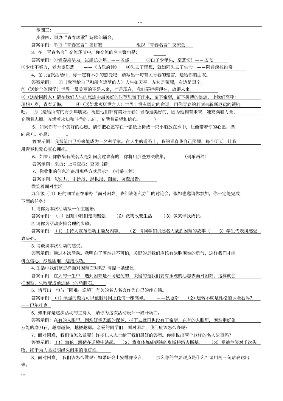 人教版九年级上册语文综合性学习总复习_第2页