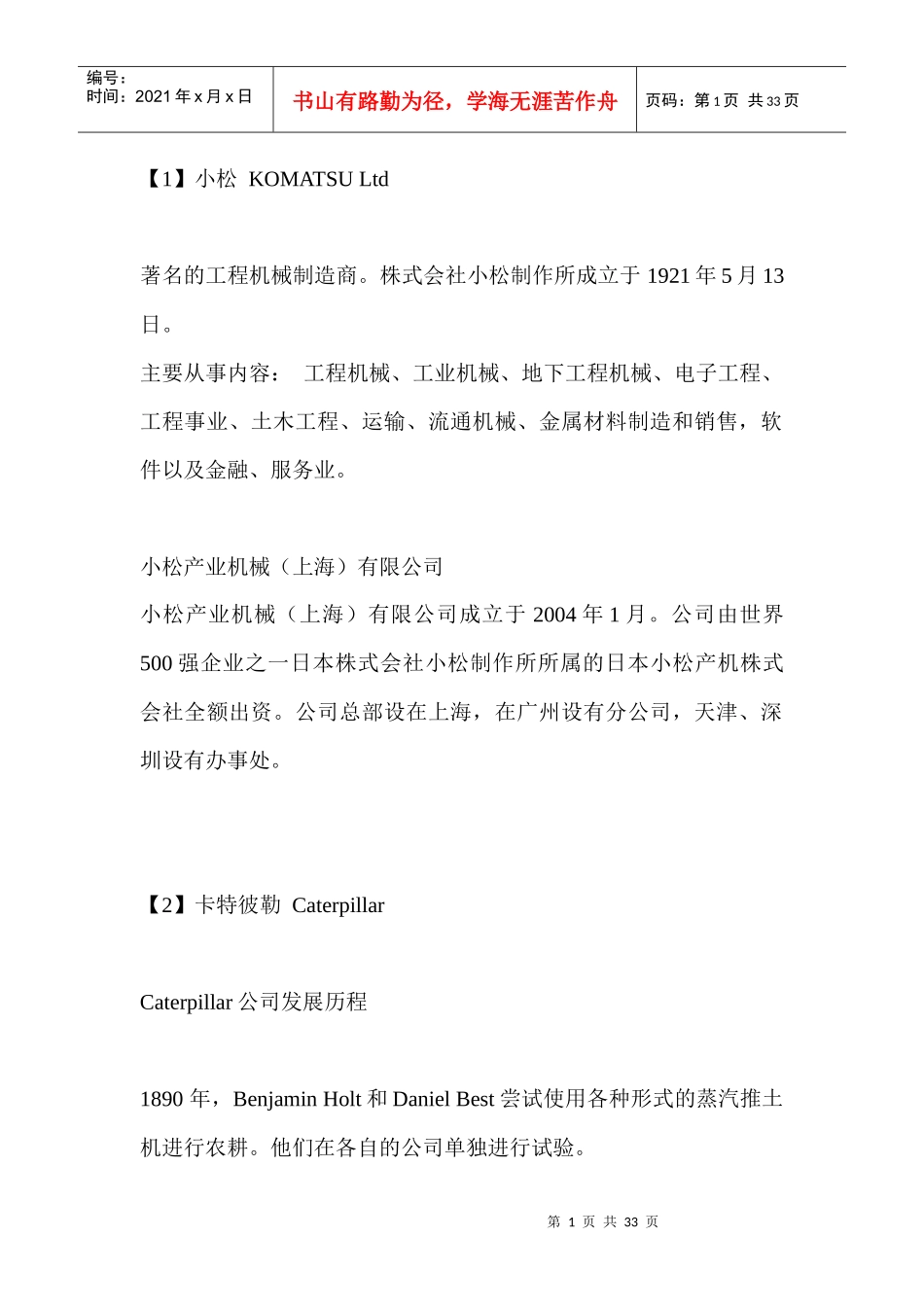 挖掘机品牌介绍_第1页