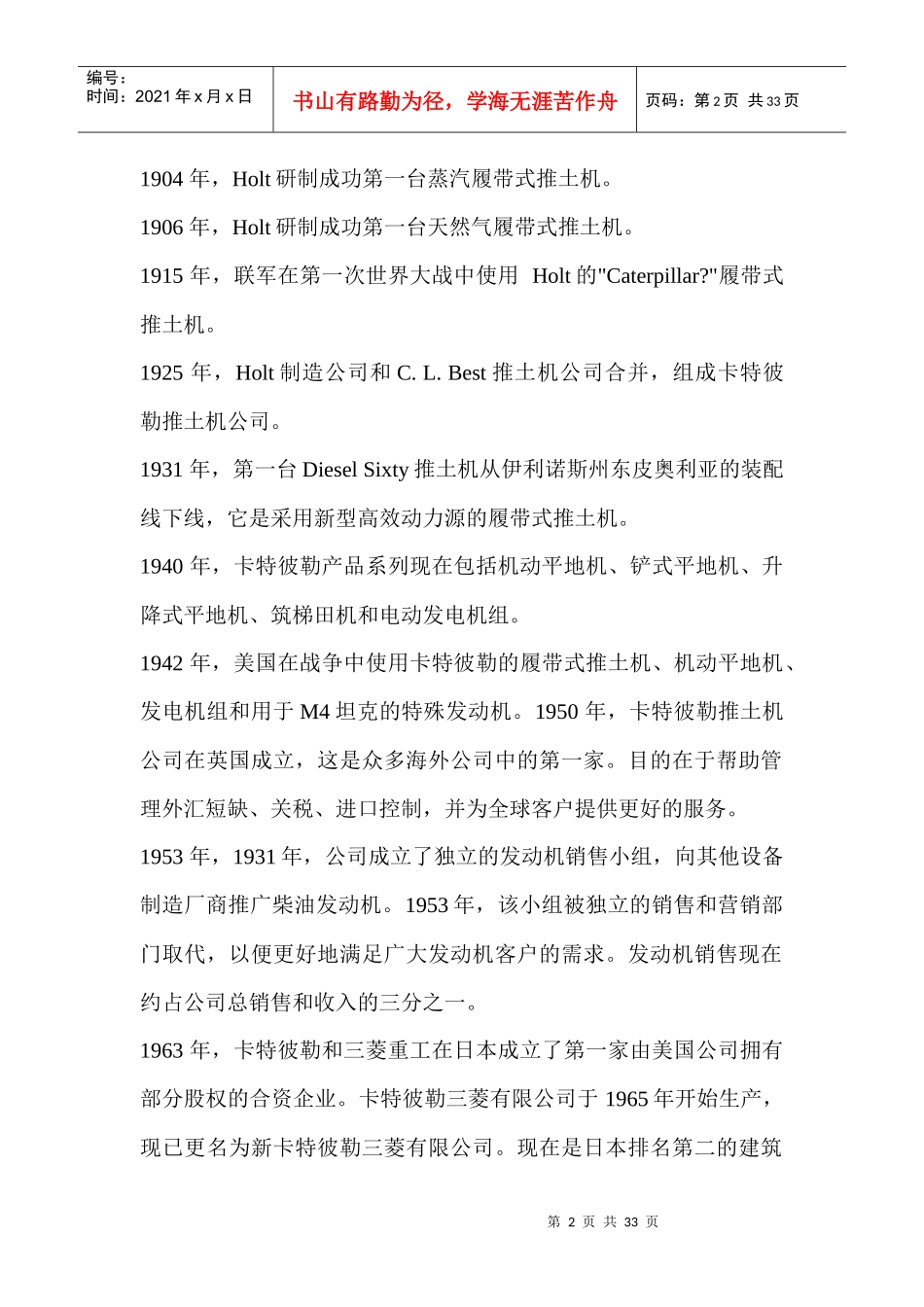 挖掘机品牌介绍_第2页