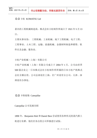 挖掘机品牌介绍