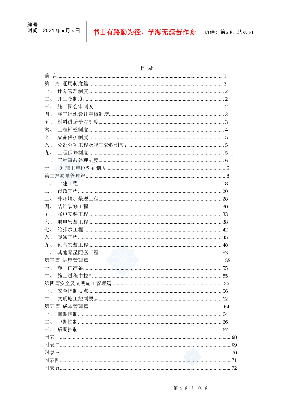 房地产公司_工程管理部_工程管理手册_59页_第2页