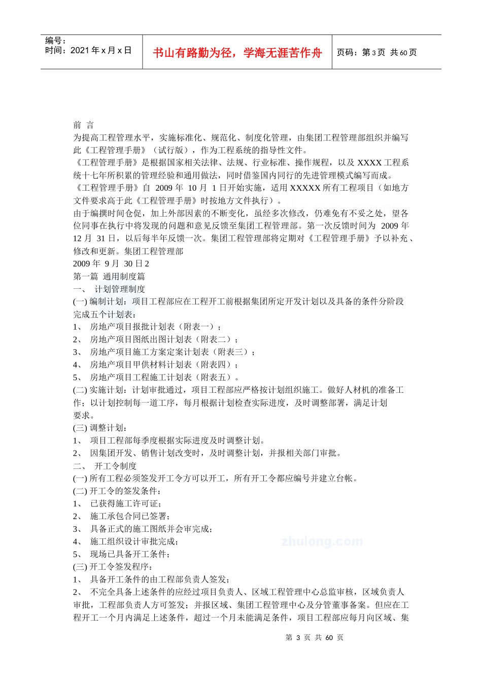 房地产公司_工程管理部_工程管理手册_59页_第3页