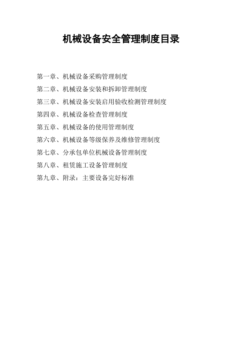 设备与设施管理培训教材_第3页