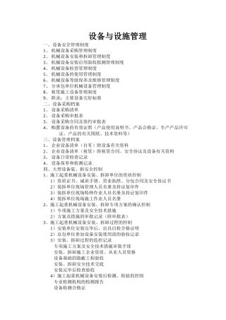 设备与设施管理培训教材