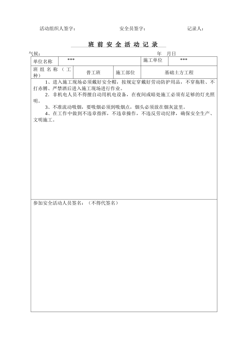 普工班前安全活动记录_第2页