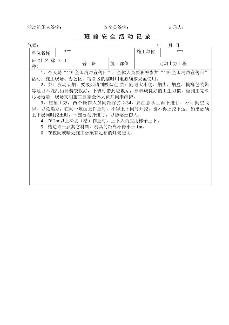 普工班前安全活动记录_第3页