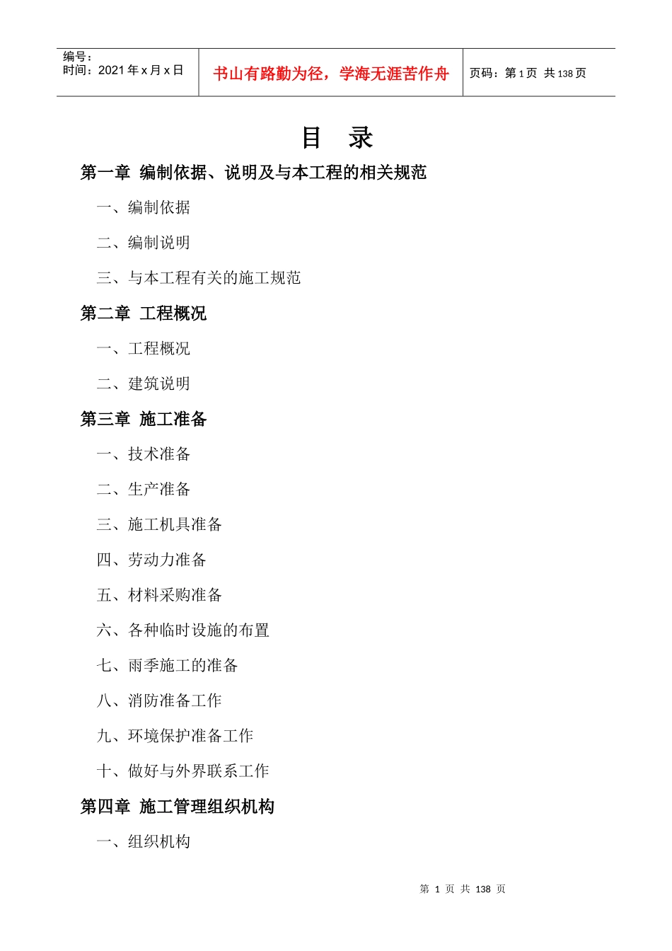 招商施工组织设计(1)_第1页