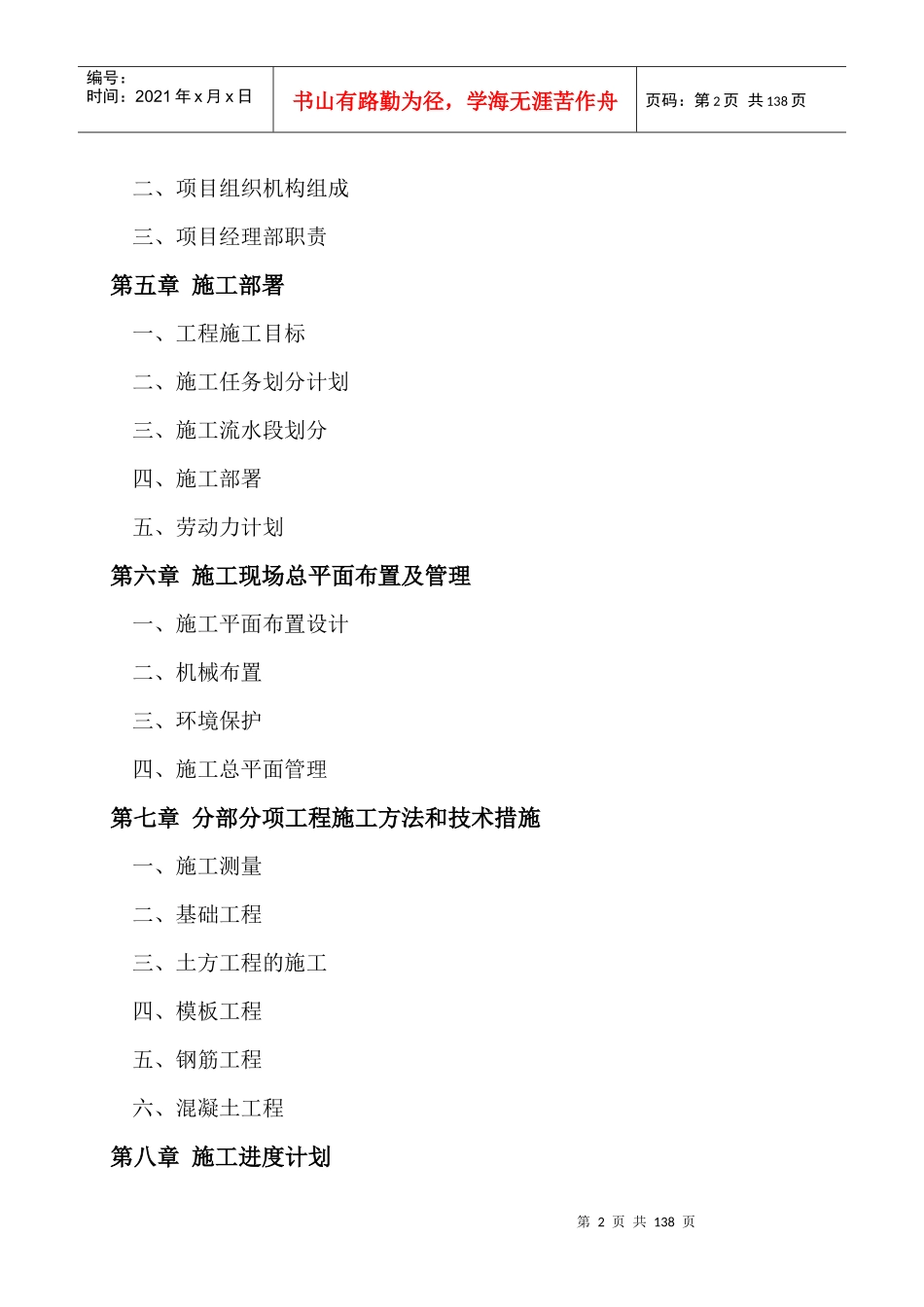 招商施工组织设计(1)_第2页