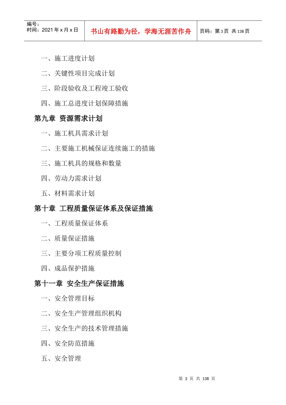 招商施工组织设计(1)_第3页