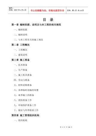 招商施工组织设计(1)