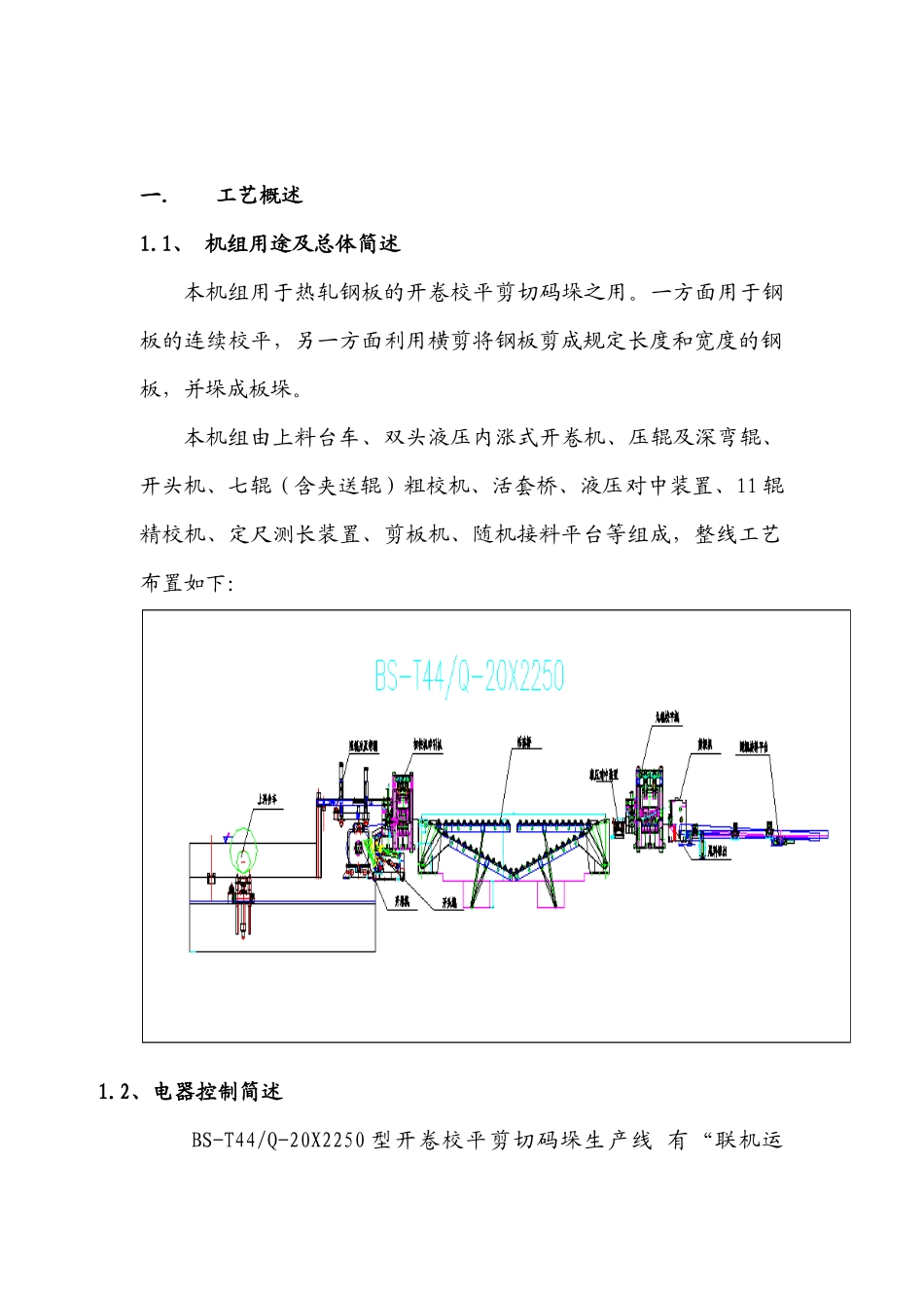 开卷校平剪切码垛生产线技术方案_第2页