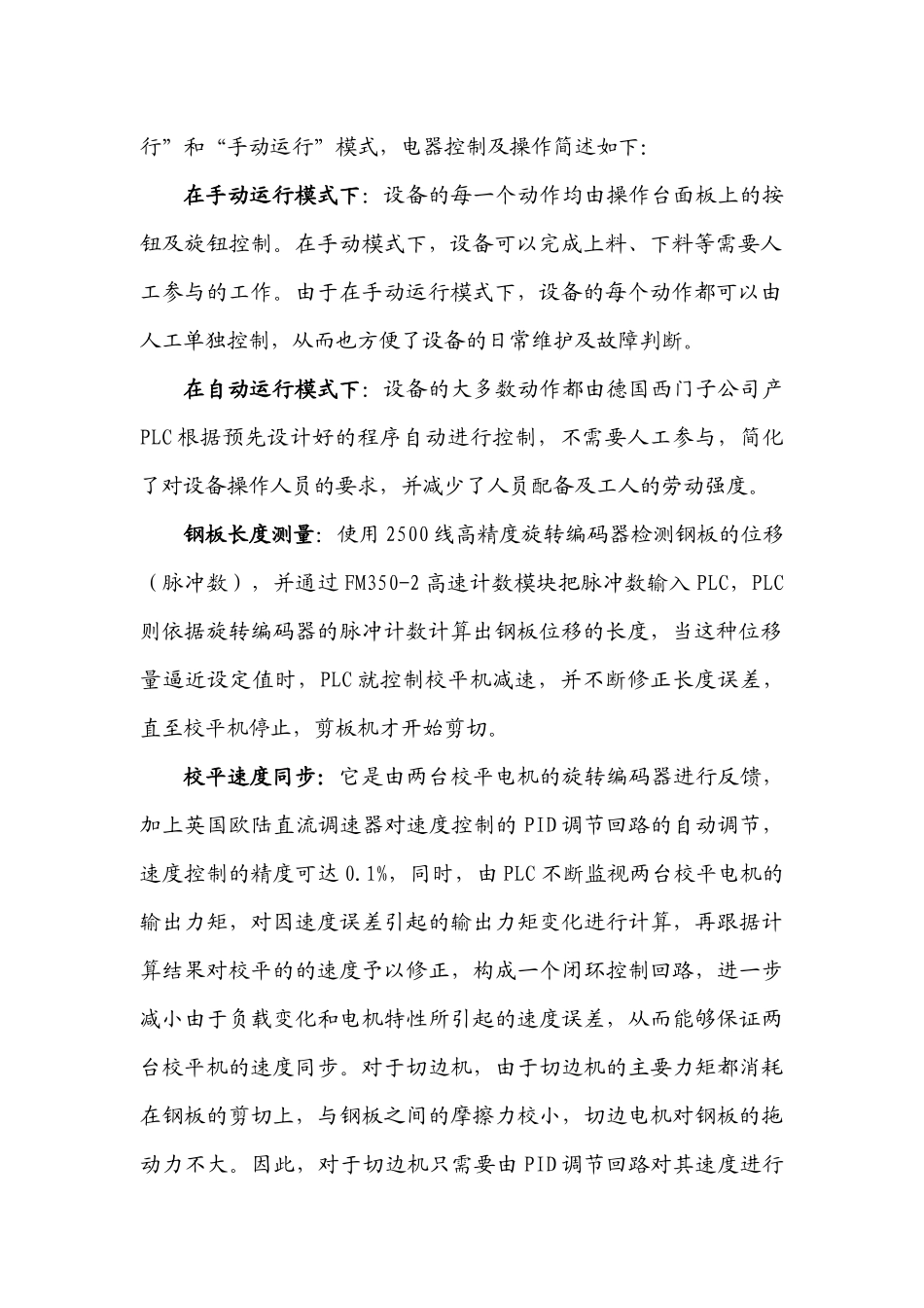 开卷校平剪切码垛生产线技术方案_第3页
