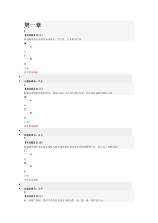 慕课《食品安全》