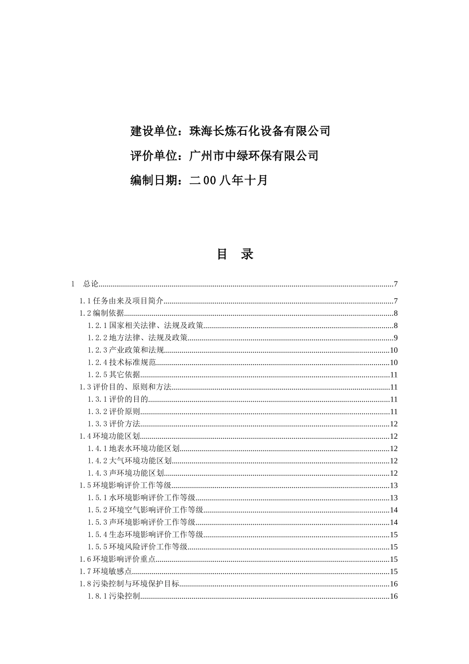 珠海长炼石化设备有限公司_第2页