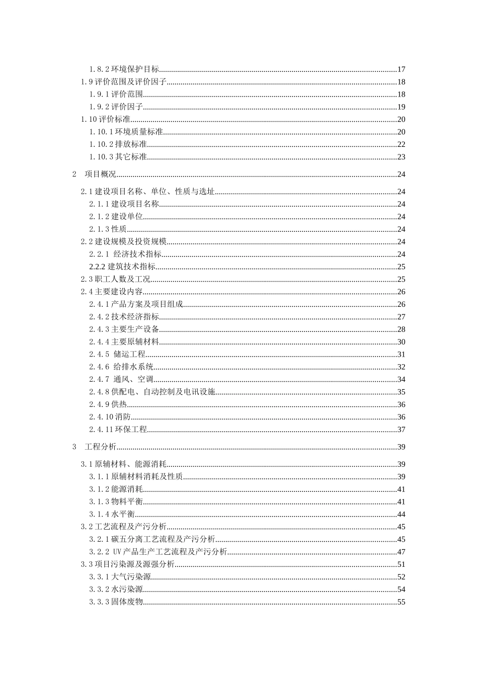 珠海长炼石化设备有限公司_第3页