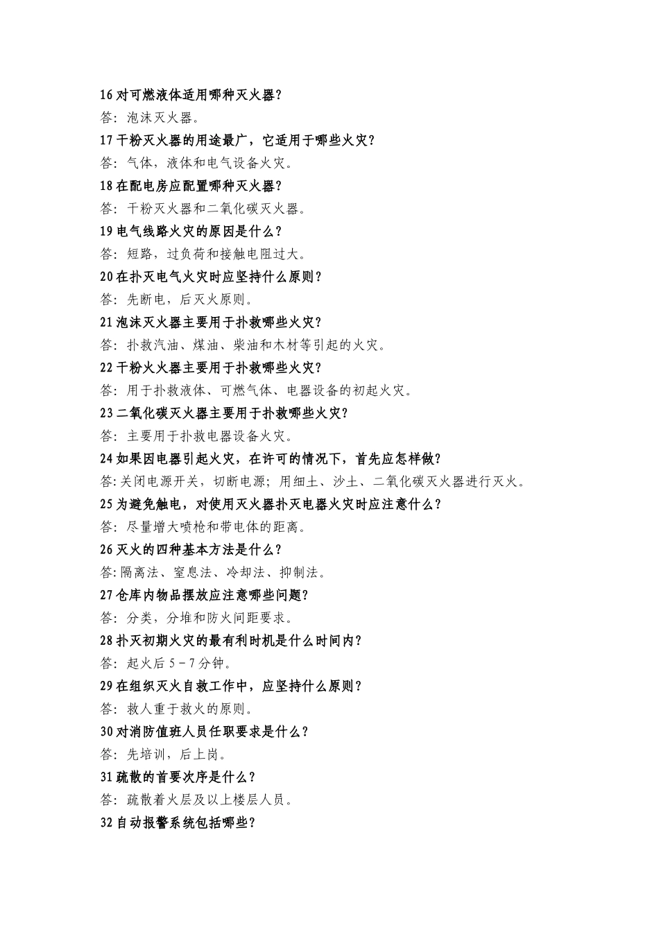 安全生产知识题库(安管)321_第2页