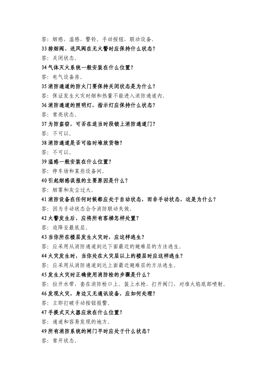 安全生产知识题库(安管)321_第3页