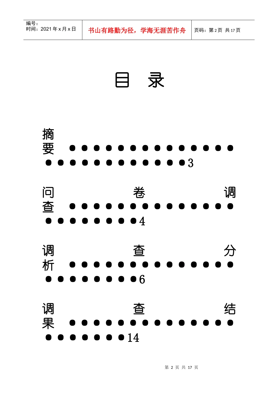 手机的调查报告_第2页