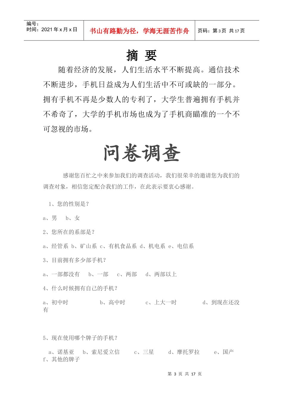 手机的调查报告_第3页