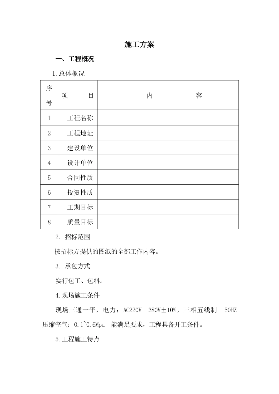 加油站设备及工艺管线安装方案_第1页