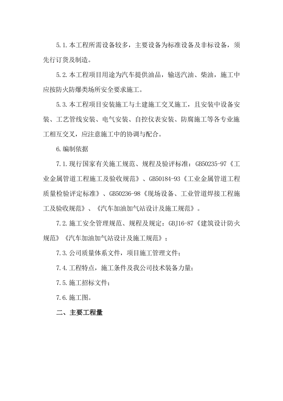 加油站设备及工艺管线安装方案_第2页