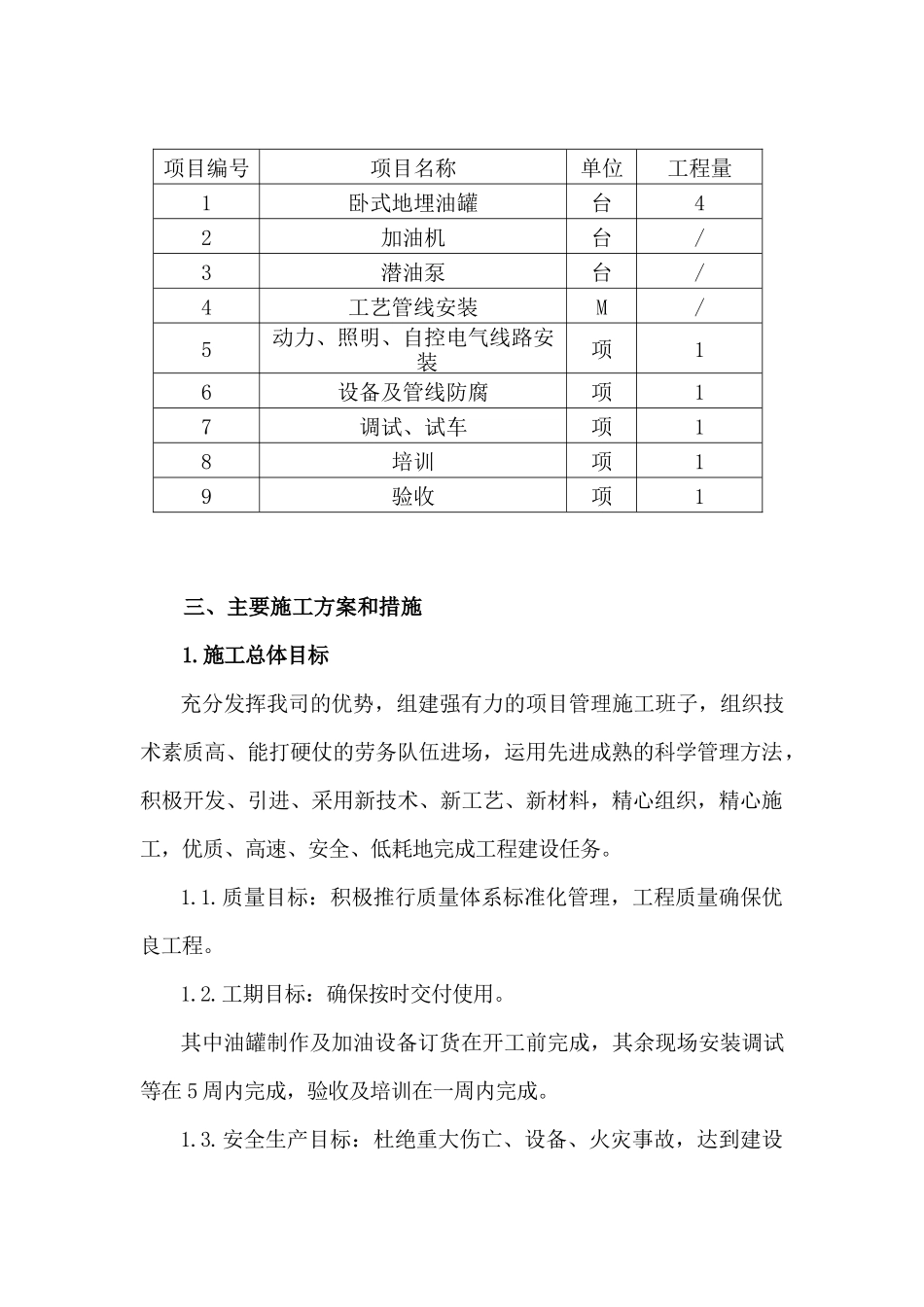 加油站设备及工艺管线安装方案_第3页