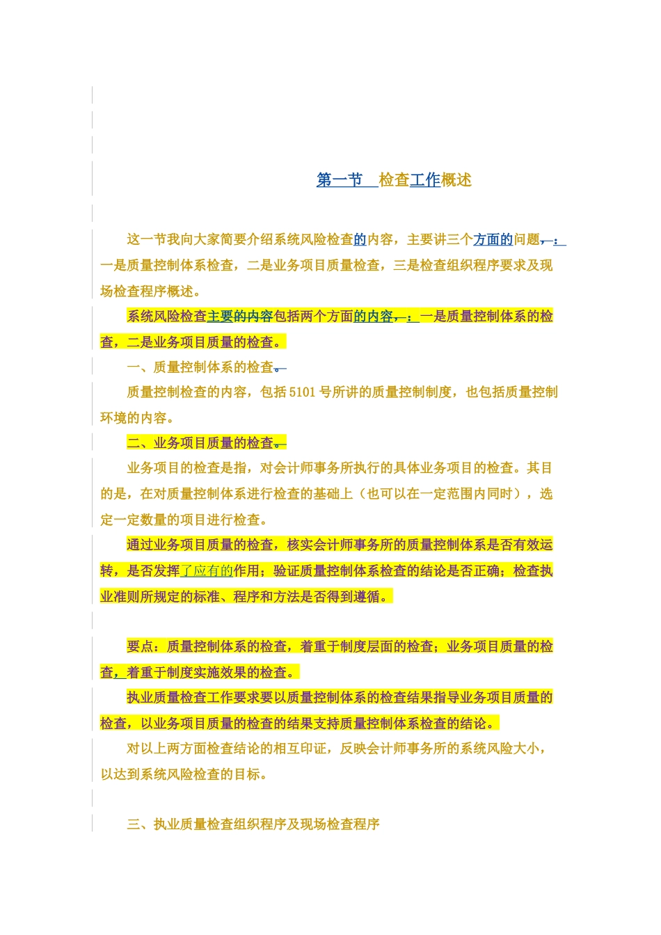 事务所执业质量检查工作的现场组织、管理与程序--张文丽--修改0605_第2页