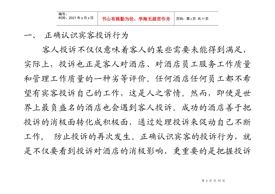 投诉的处理艺术_第2页