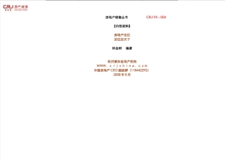 房地产产品定位横版XXXX53