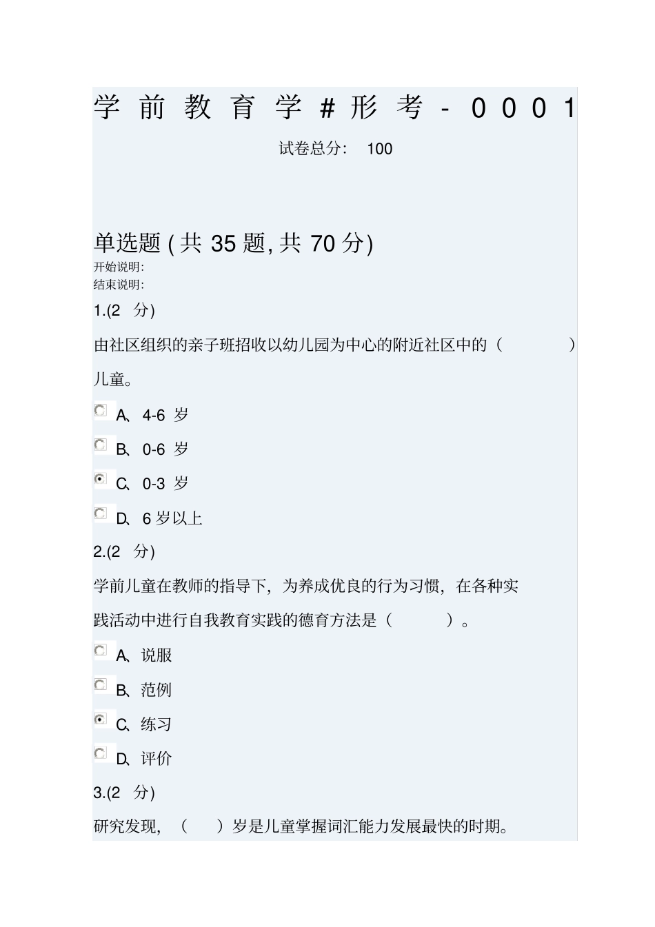 学前教育学#答案_第1页