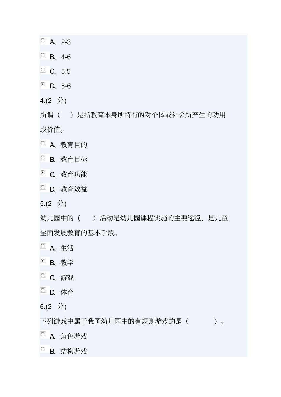 学前教育学#答案_第2页