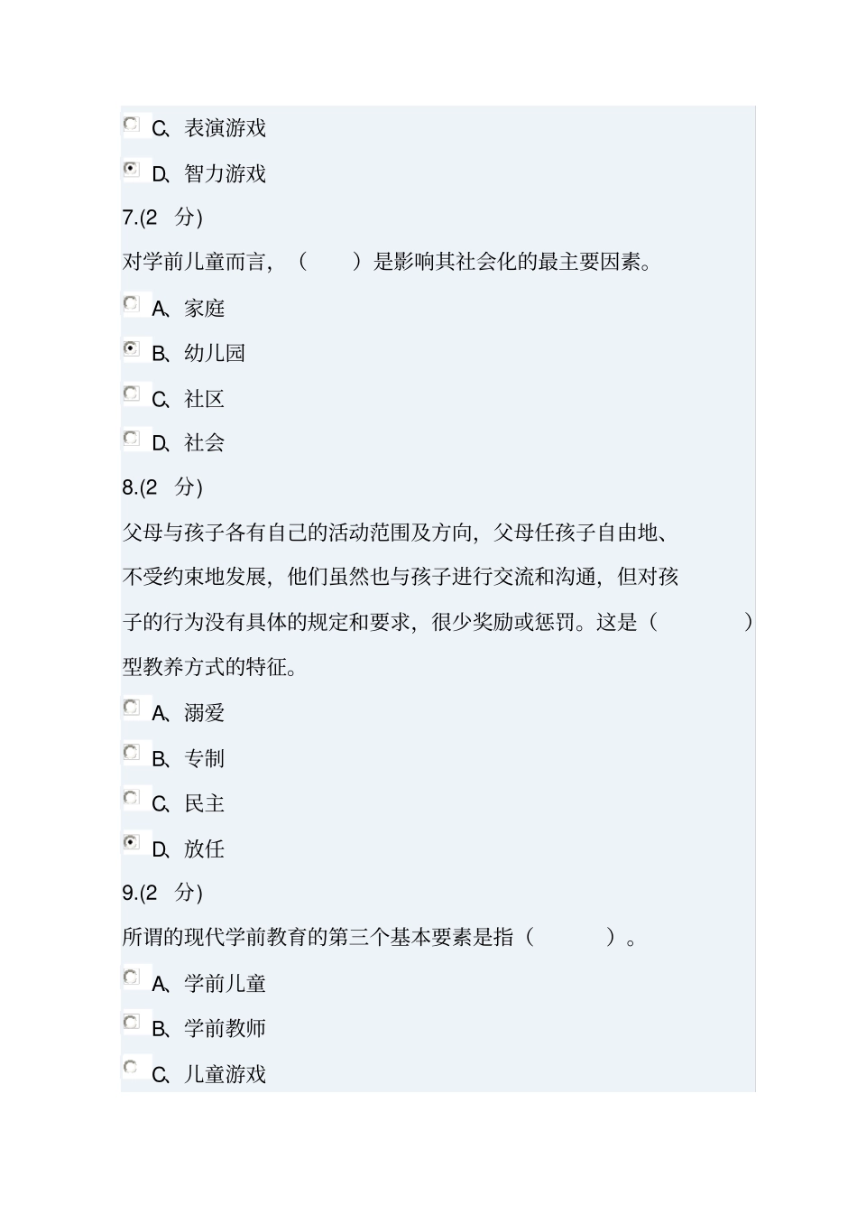 学前教育学#答案_第3页