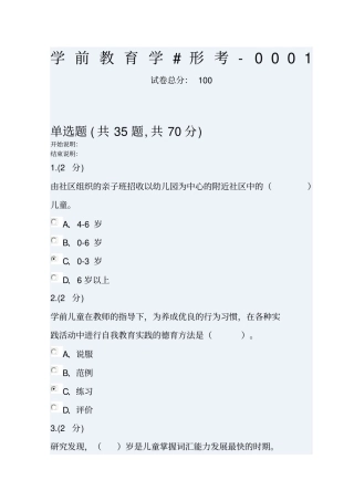 学前教育学#答案