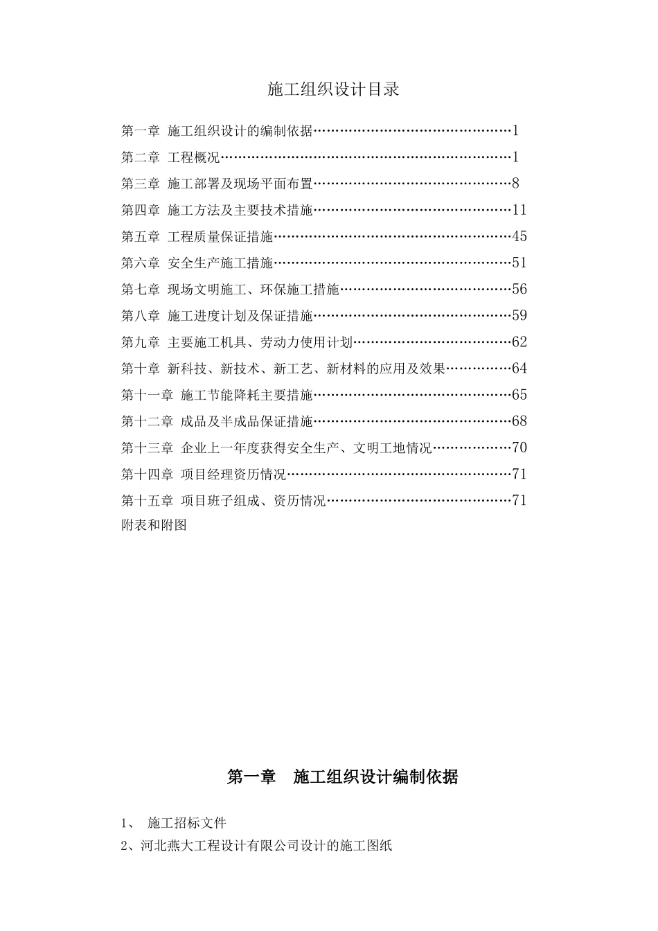某生产车间、冷库及库房、综合楼、办公楼施工组织设计_第2页