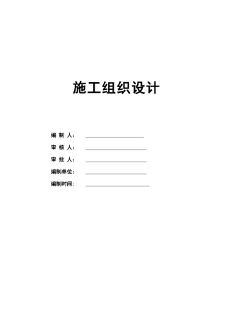 某生产车间、冷库及库房、综合楼、办公楼施工组织设计