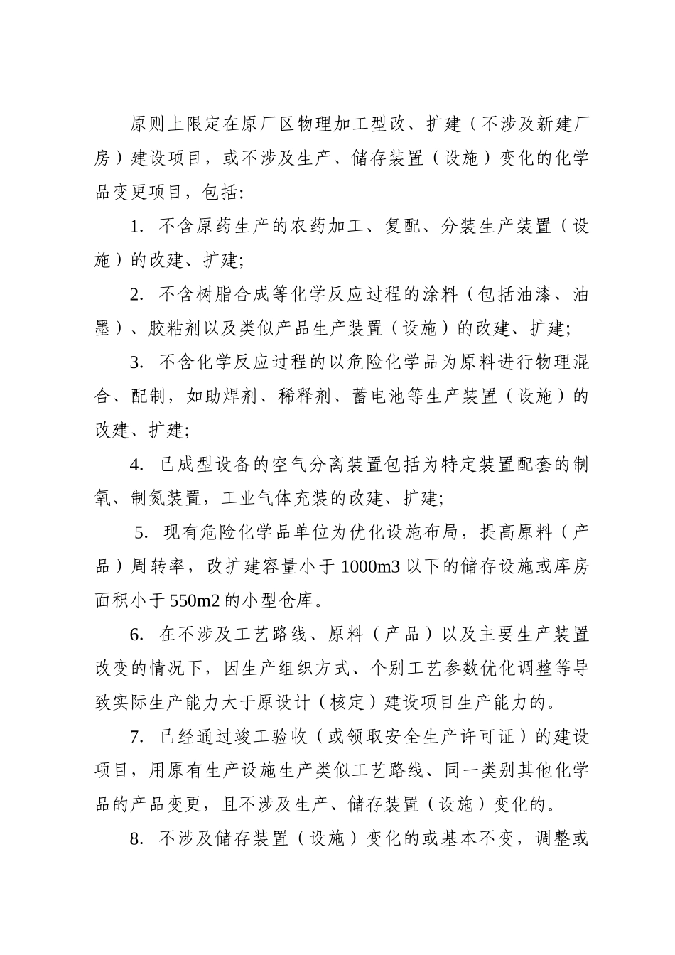 浙江省安全生产监督管理局关于危险化学品建设项目安全许可实施过程_第2页