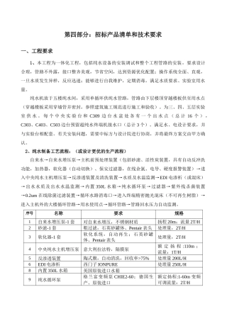 招标产品清单和技术要求