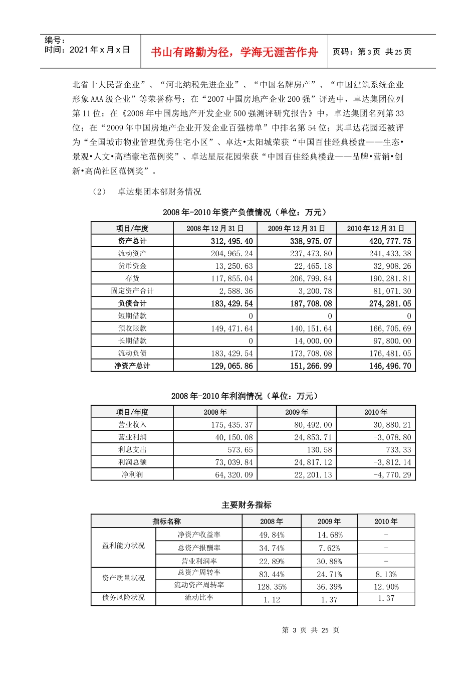 房地产股权投资项目尽职调查报告_第3页