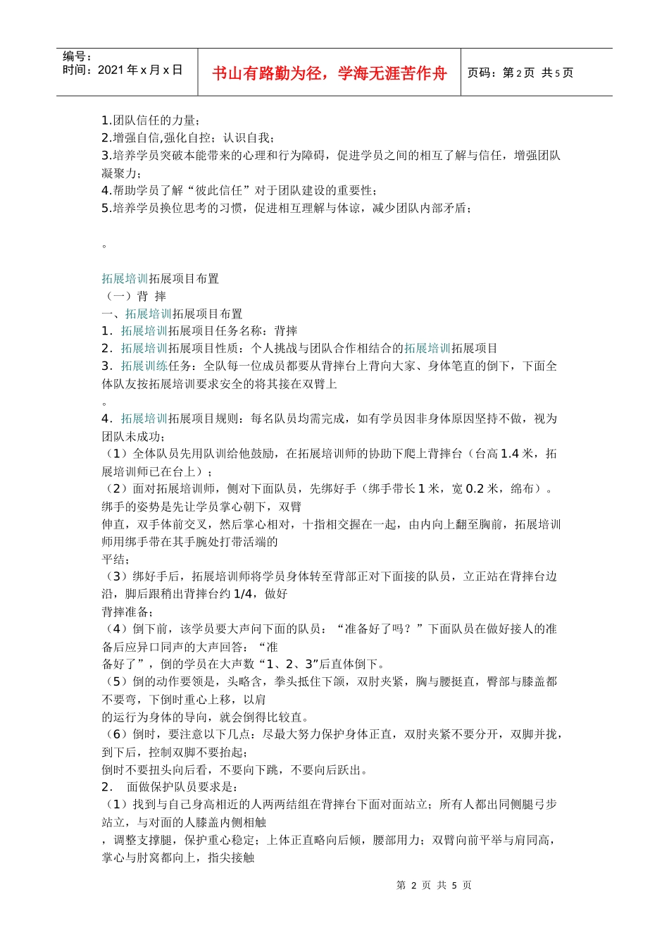 拓展培训项目 背摔_第2页