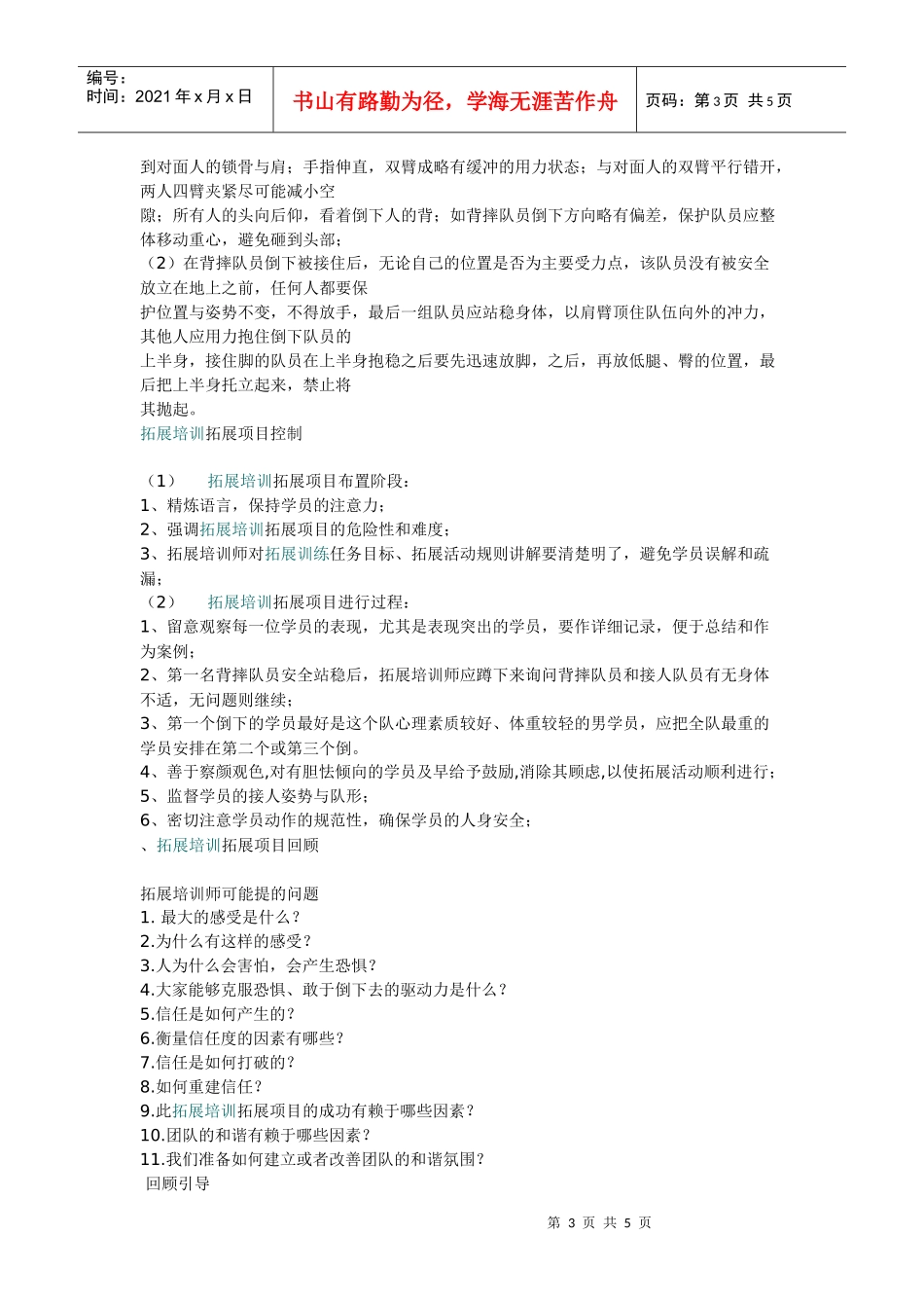 拓展培训项目 背摔_第3页