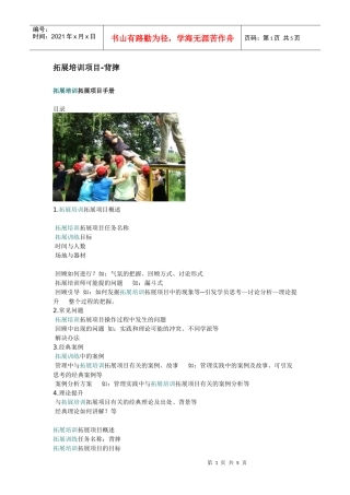拓展培训项目 背摔