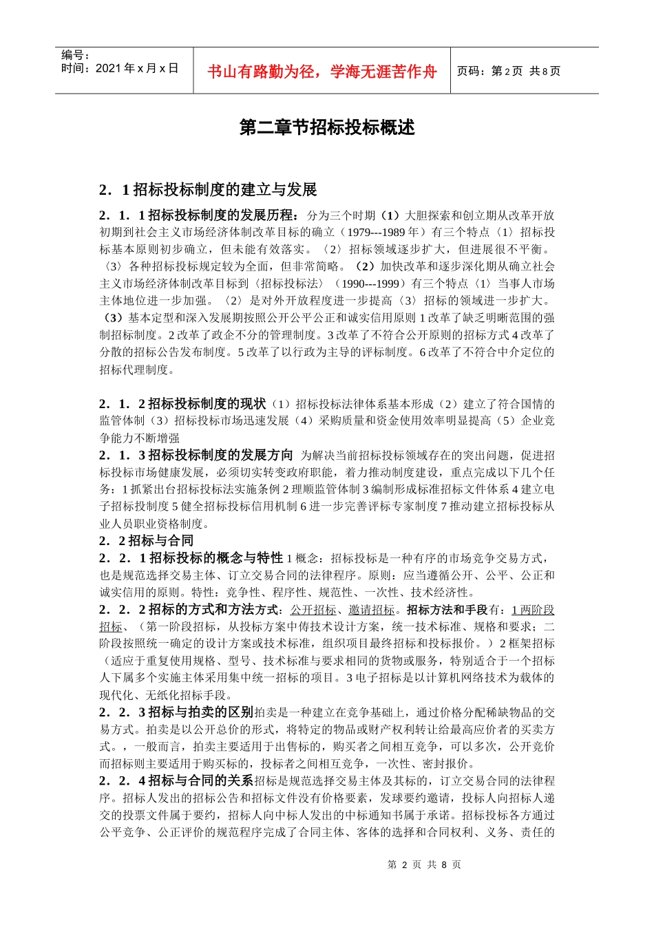 招标采购专业实务_第2页