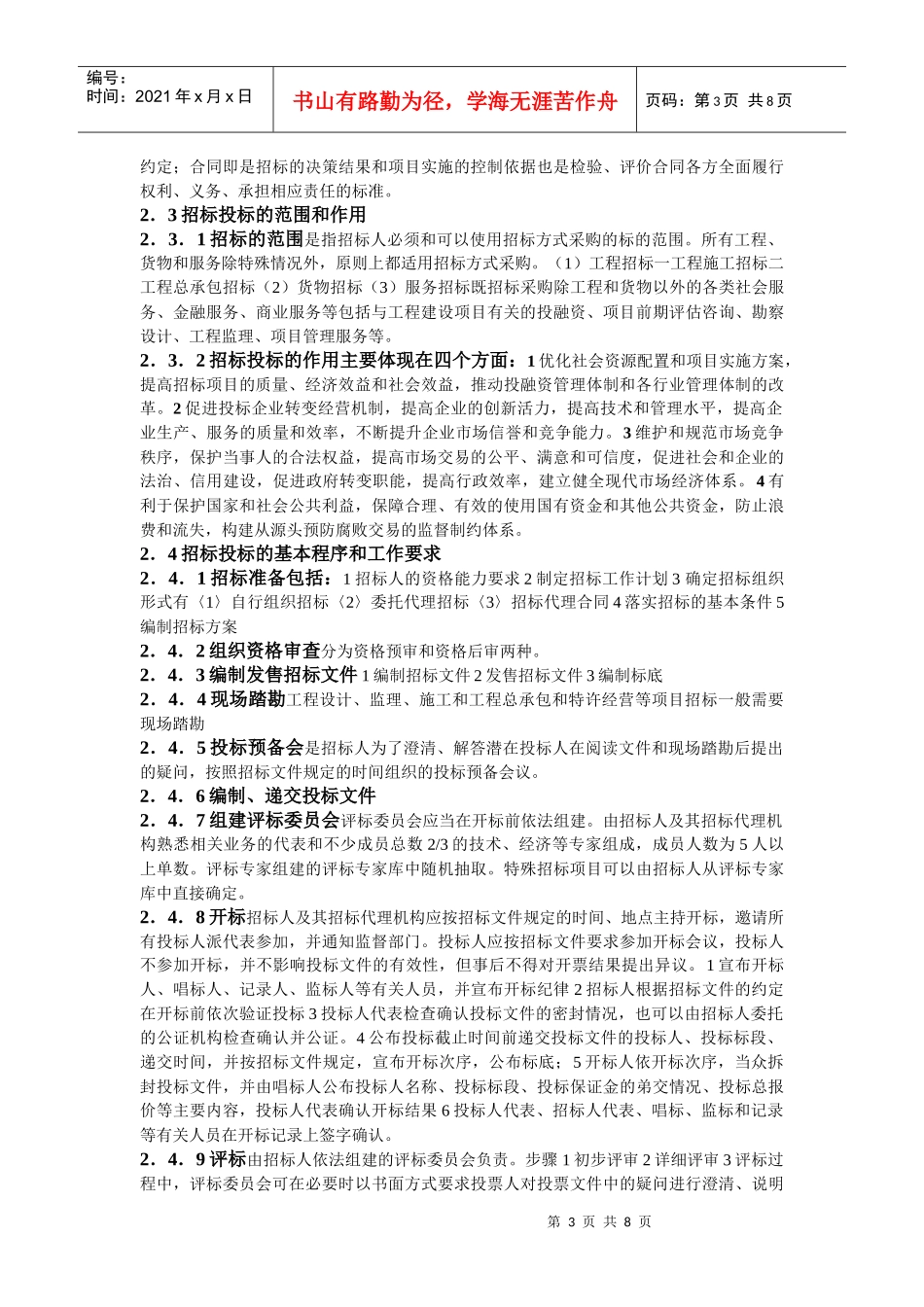 招标采购专业实务_第3页